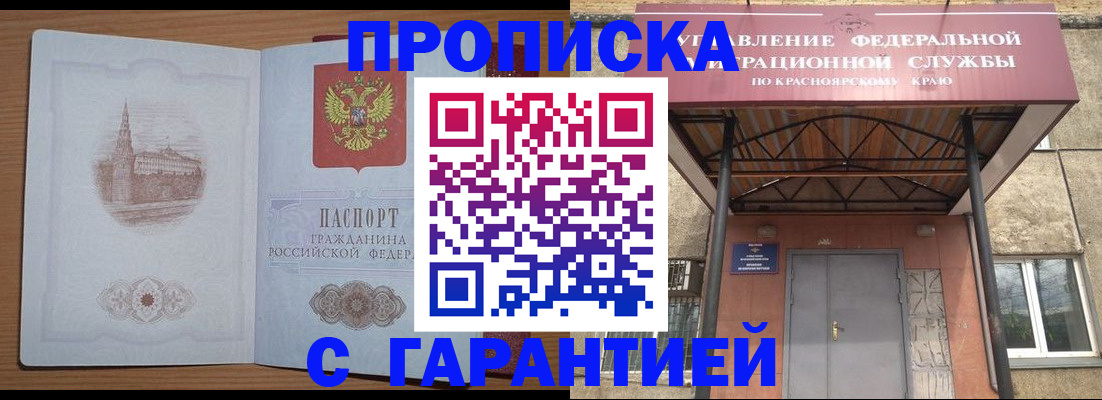 временная регистрация недорого в Башкортостане