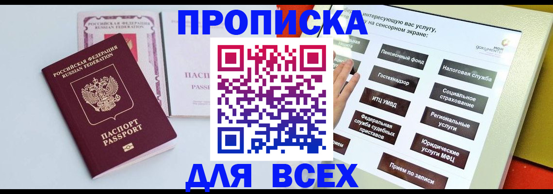 где прописаться в Башкортостане
