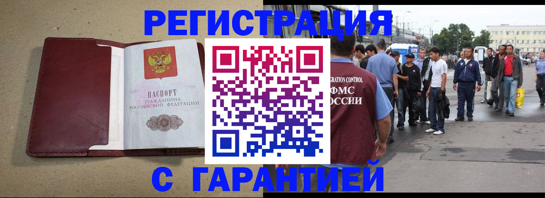 прописка законно в Башкортостане
