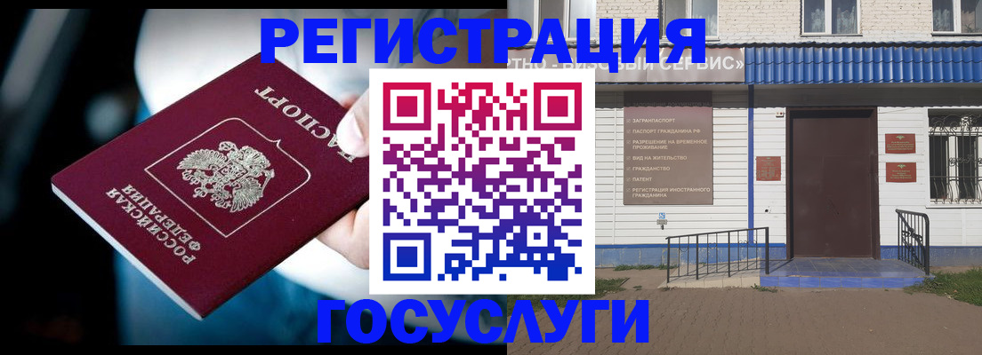прописка штамп в Башкортостане