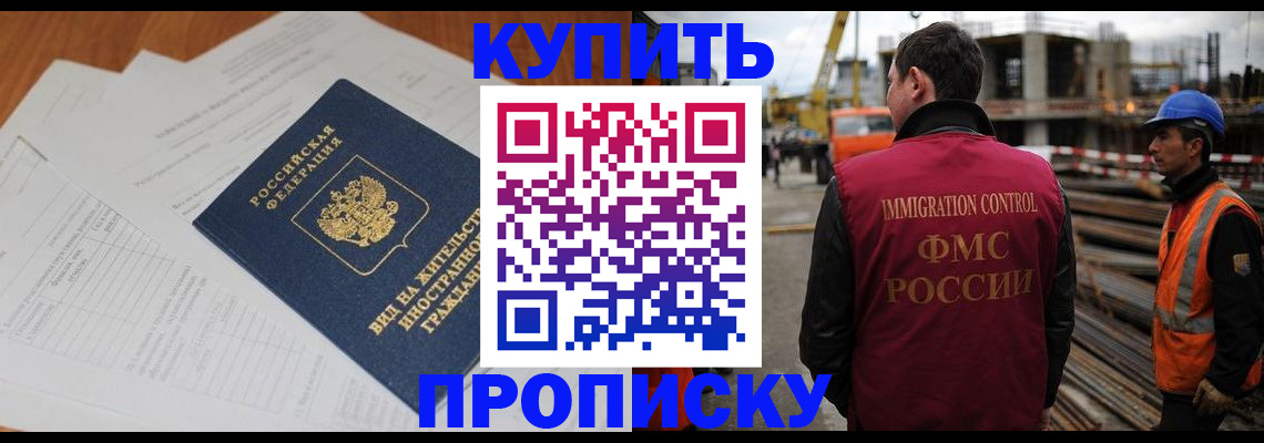 прописка в Башкортостане