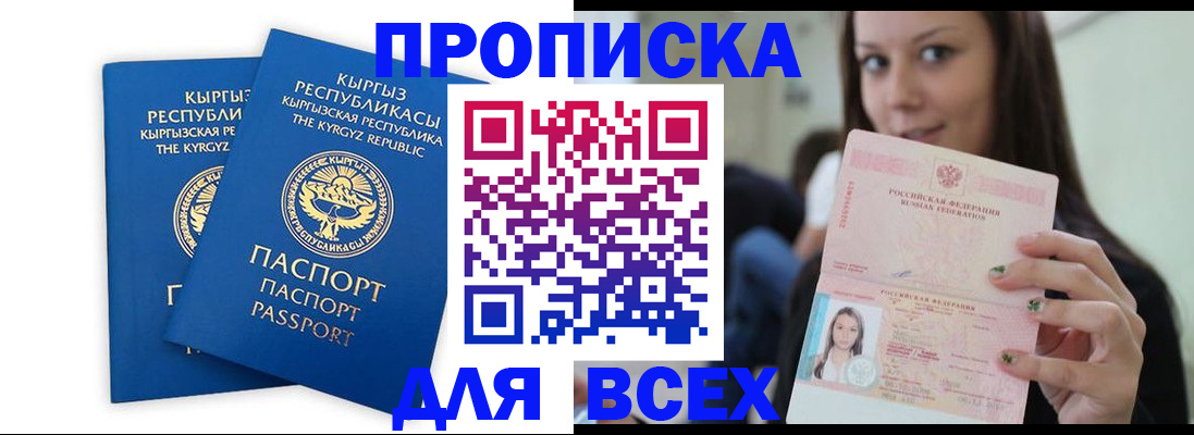 временная регистрация для всех в Башкортостане